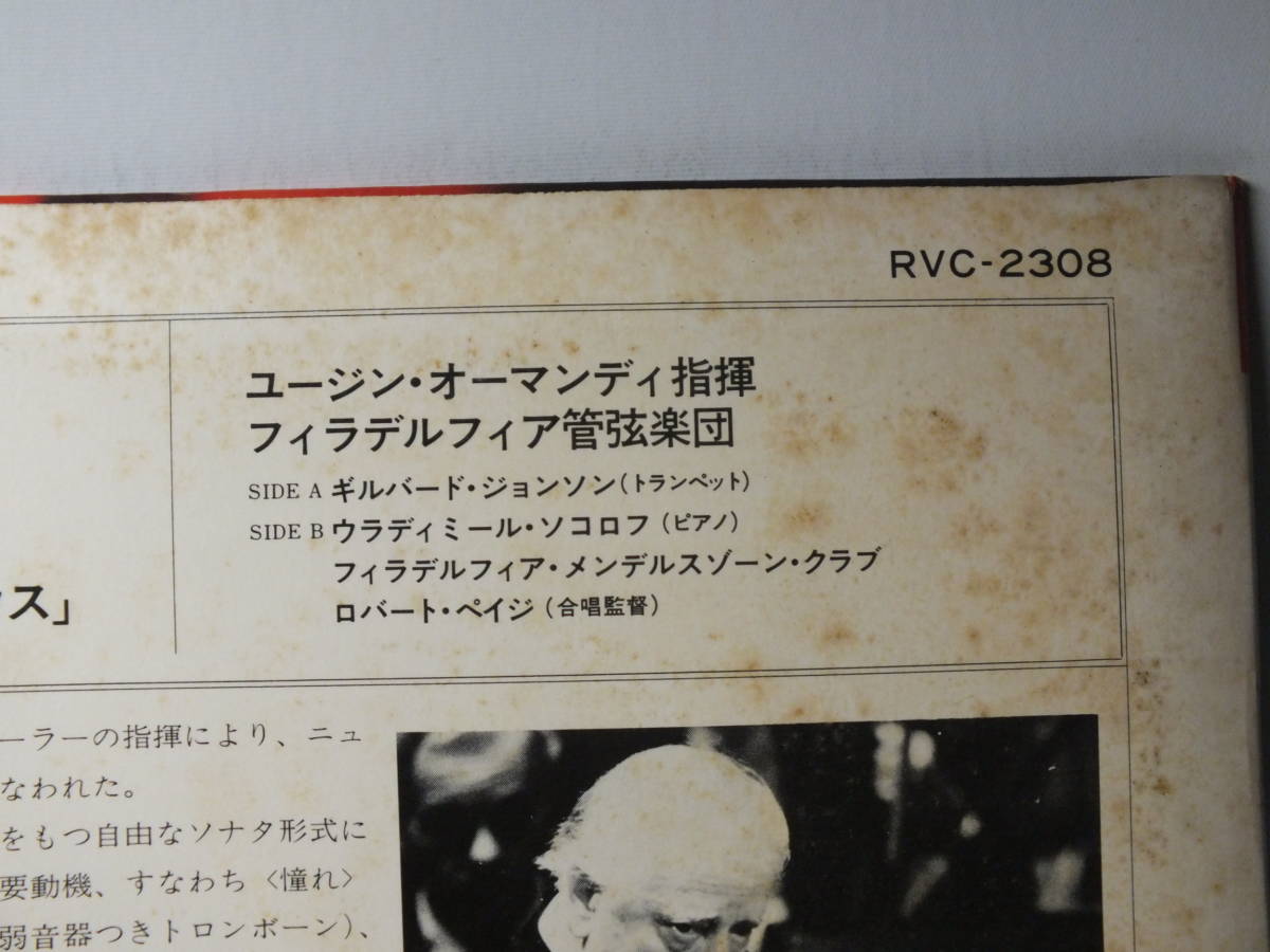 LP RVC-2308 ユージン・オーマンディ　スクリアビン　法悦の詩　プロメテウス　フィラデルフィア管弦楽団 【8商品以上同梱で送料無料】_画像4