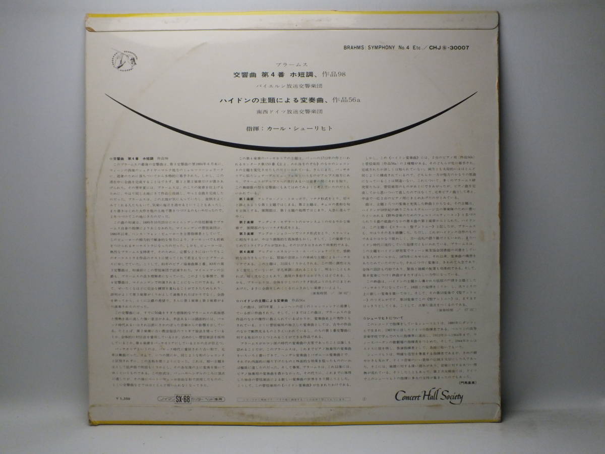 LP CHJ-30007 カール・シューリヒト　ブラームス　交響曲　第４番　ハイドンの主題による変奏曲 【8商品以上同梱で送料無料】_画像3