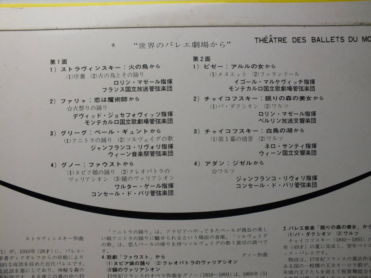 LP SMS-2760 世界のバレエ劇場から　火祭りの踊り　アニトラの踊り　メヌエット　パ・ダクシオン 【8商品以上同梱で送料無料】_画像4