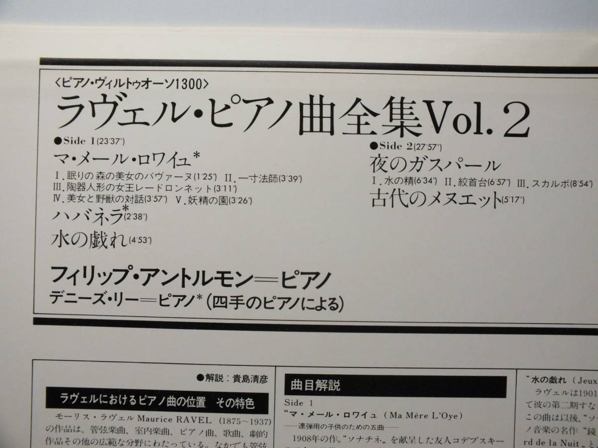 LP 13AC 1057 【ピアノ】フィリップ・アントルモン　ラヴェル　マ・メール・ロワイュ　夜のガスパール 【8商品以上同梱で送料無料】_画像4