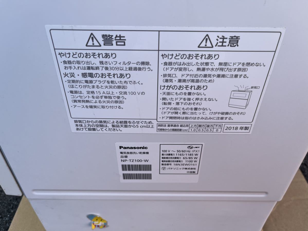Panasonic パナソニック 電気食器洗い乾燥機 NP-TZ100 2018年製 説明書 付き 動作確認済み 食洗機 ナノイーX エコナビ_画像3