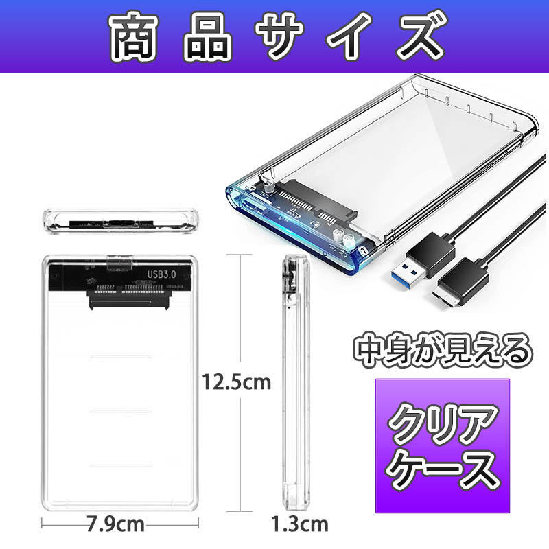 2.5インチ HDD SSD ケース 高速 USB 3.0 外付け USB3.0 接続 SATA対応 高速データ転送 ハードディスク 透明クリア 電源不要 簡単取付_画像5