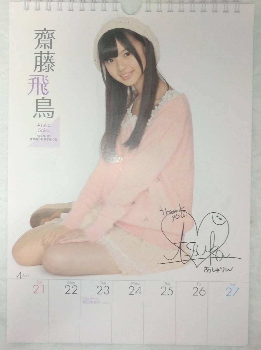 乃木坂46 CALENDAR 2013 (検) 橋本奈々未 白石麻衣 西野七瀬 齊藤飛鳥 生田絵梨花 松村沙友理_画像5