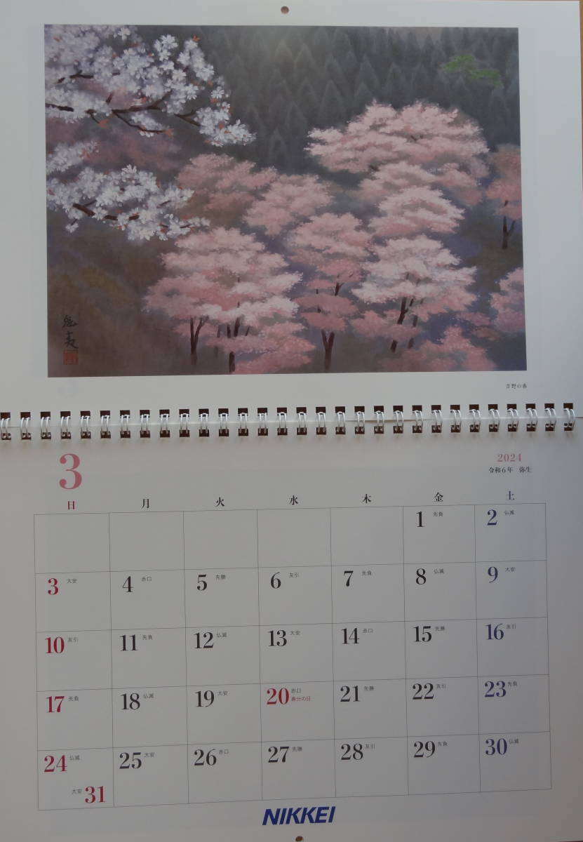 東山魁夷アートカレンダー　２０２４年　月めくり　小型版(片面Ａ４版)_画像3