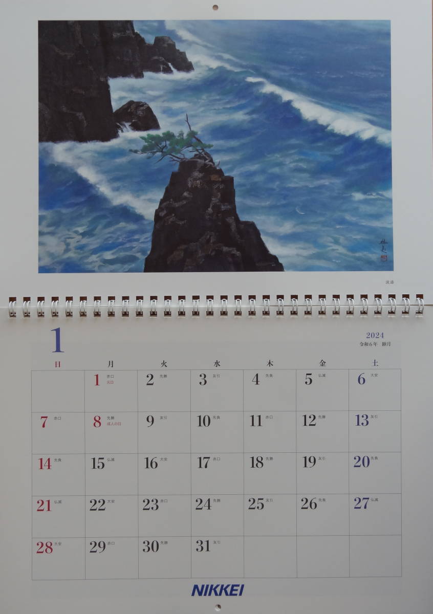東山魁夷アートカレンダー　２０２４年　月めくり　小型版(片面Ａ４版)_画像2