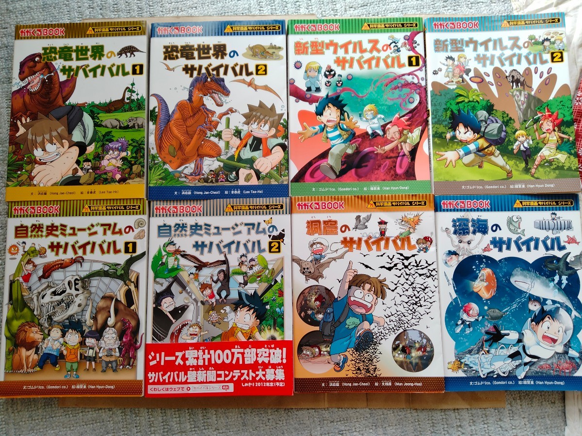 送料無料】 サバイバルシリーズ21冊➕科学ふしぎクエスト1冊 絵本