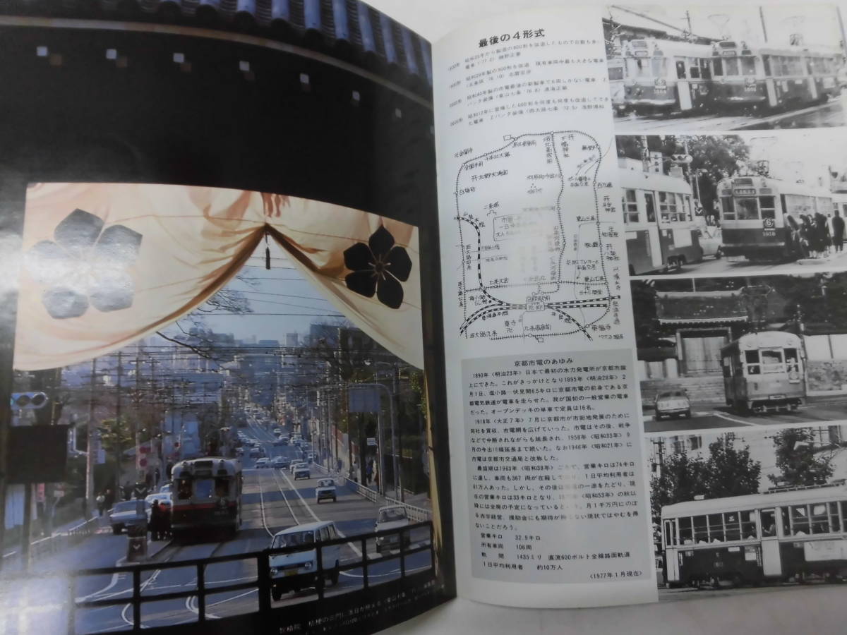 A4S　鉄道グラフ雑誌　Railguy　レールガイ　1977年6月号 特集・ボンネット型特急電車_画像7