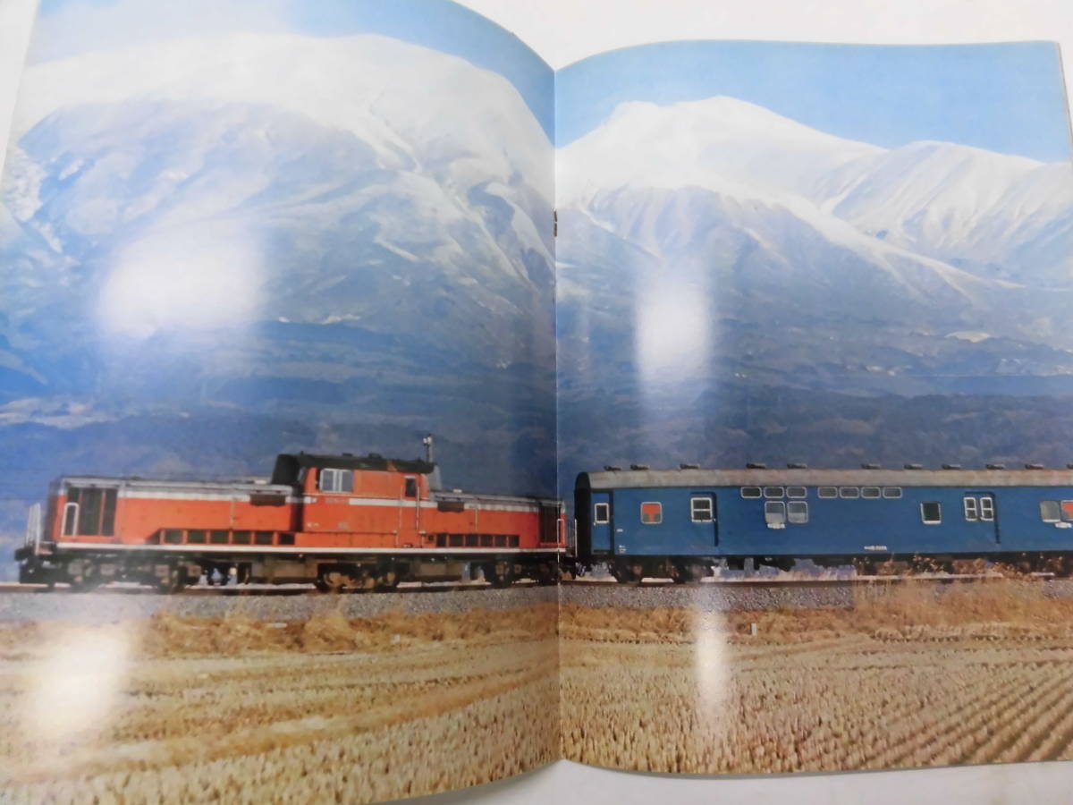 A4S　鉄道グラフ雑誌　Railguy　レールガイ　1976年12月号 創刊号　特集・DD51_画像7