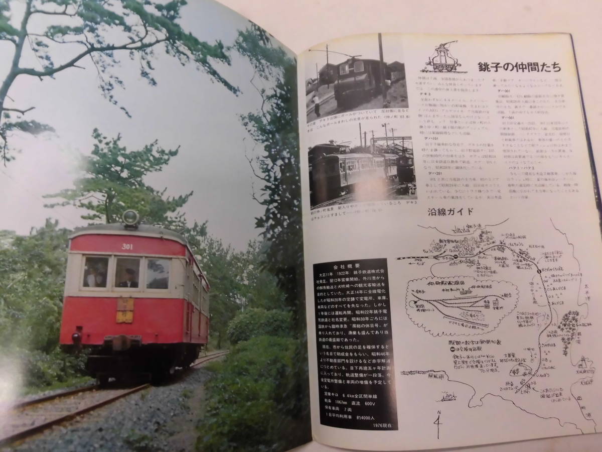 A4S　鉄道グラフ雑誌　Railguy　レールガイ　1976年12月号 創刊号　特集・DD51_画像6