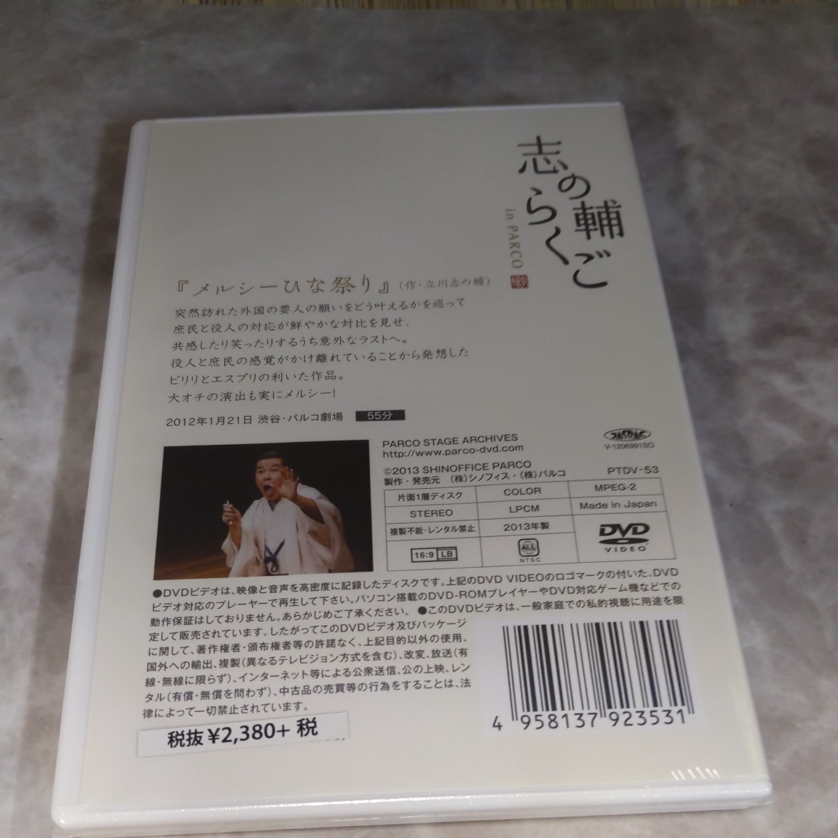 パX213 新品未開封 DVD 志の輔らくご in PARCO 2006-2012 7.メルシーひな祭り 【DVD】_画像2