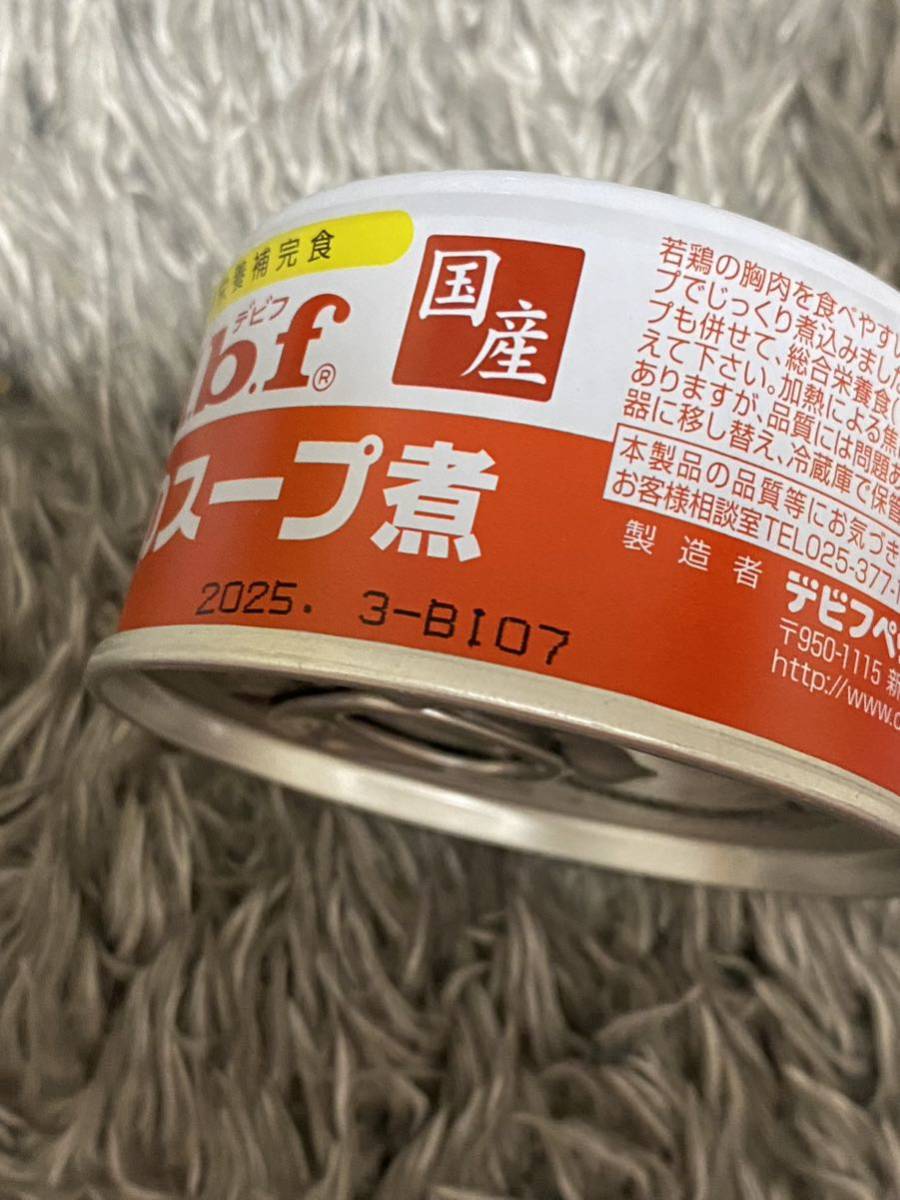 〈送料無料〉 d.b.f デビフ 【鶏肉のスープ煮】 15缶セット ドッグフード パウチ 缶詰 まとめ売り 犬用栄養補完食　国産　ウェット_画像3