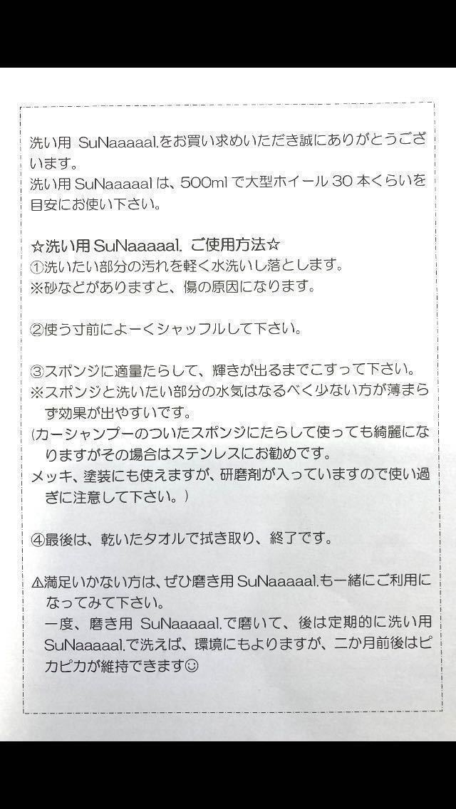 送料無料　早い者勝ち　3本売り　改良版　アルミホイール 磨き 洗い用suＮaaaaal アルコア 住金 トラック バス 気まぐれ洗車 500ml_画像5