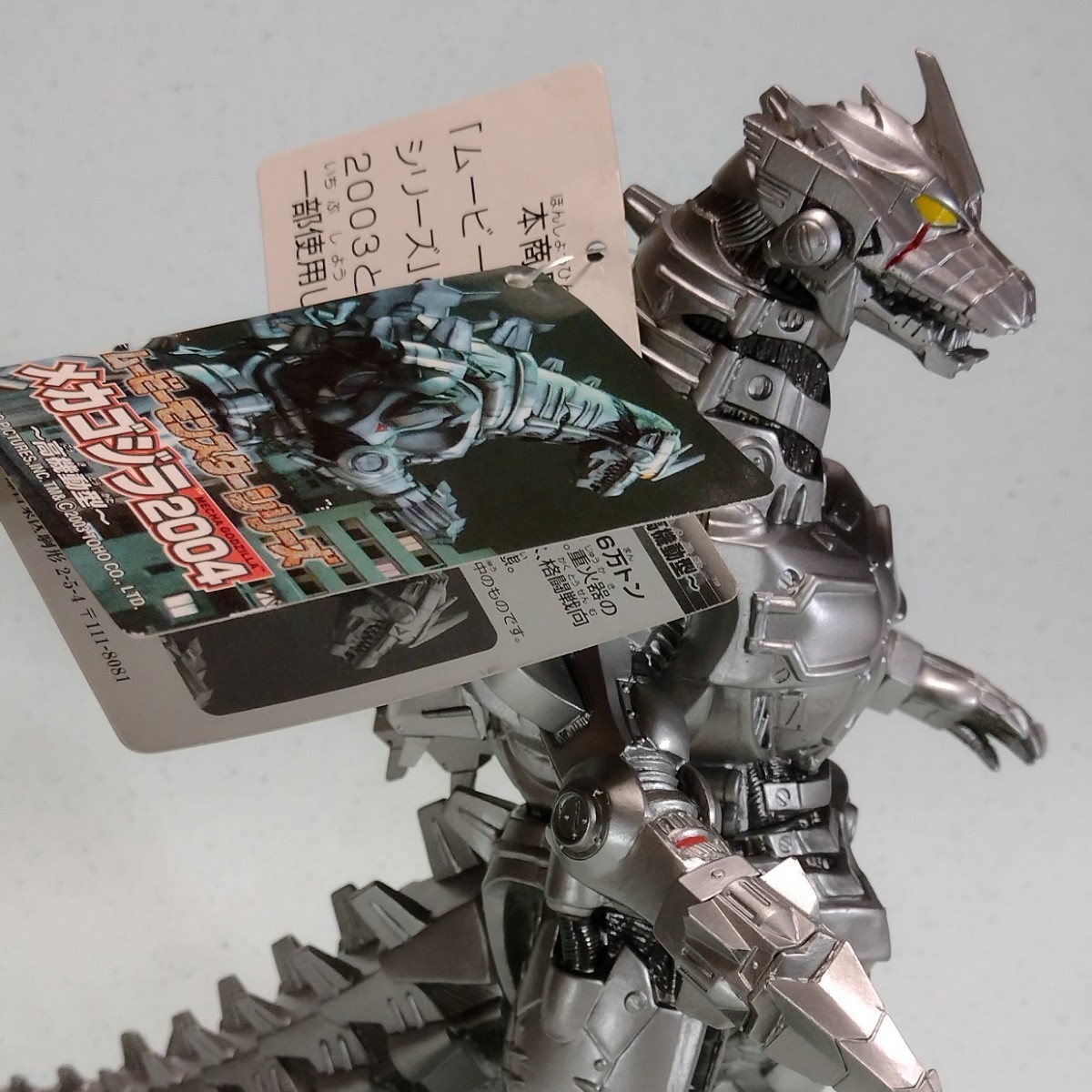 大サイズ 機龍 メカゴジラ2004 高機動型 ムービーモンスター 大サイズ 機龍 メカゴジラ2004 高機動型 ムービーモンスター