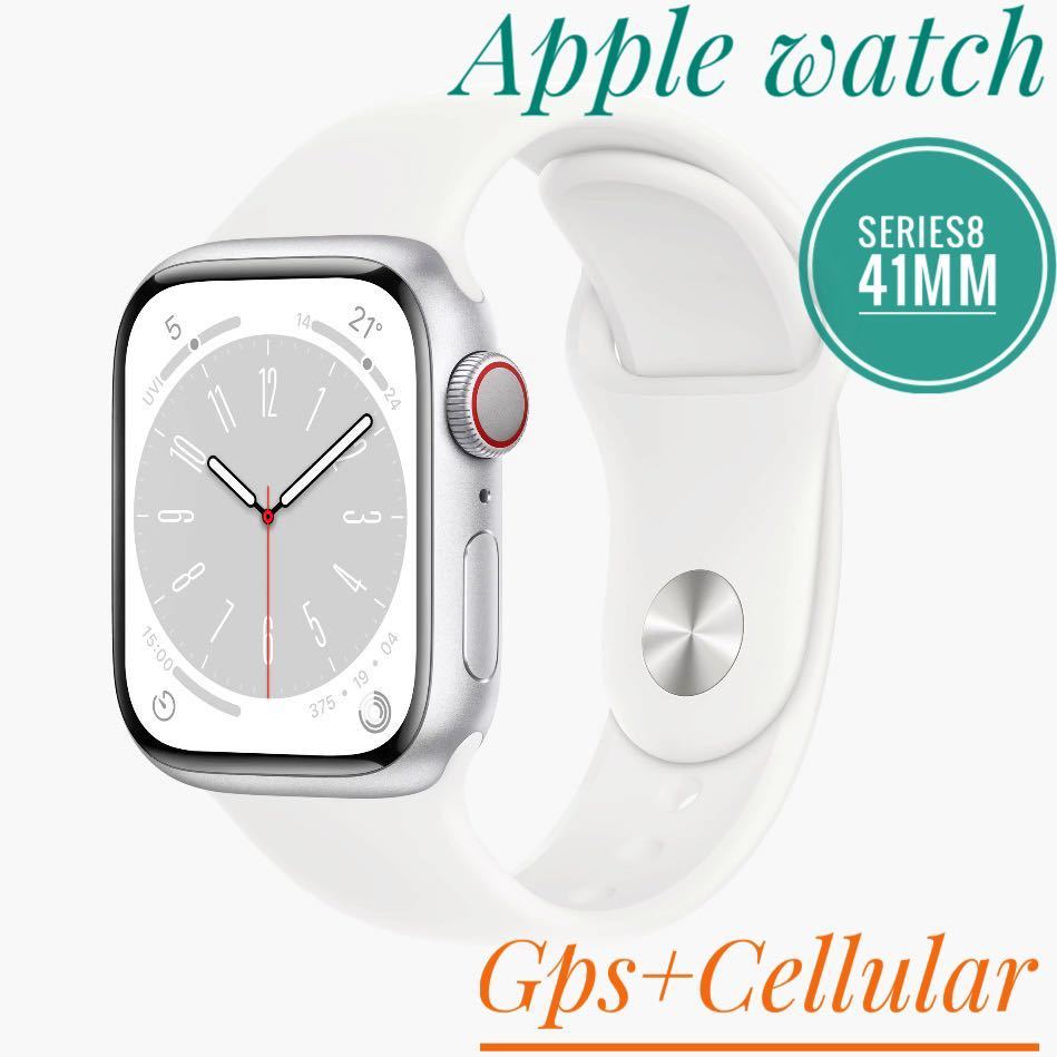 Apple Watch Series 8-41mm GPS+セルラーシルバー