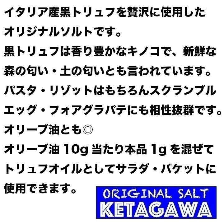 黒トリュフ10%増量【無添加】【香料不使用】黒トリュフ塩 ミニボトル3本セット