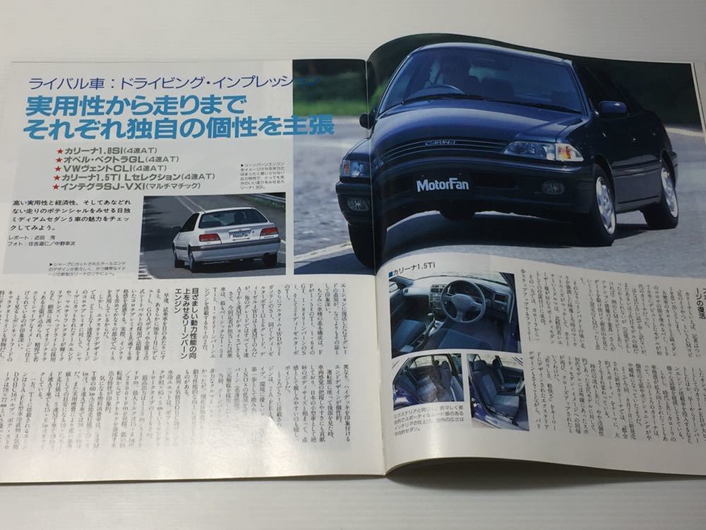 トヨタ 新型 カリーナのすべて 第190弾 モーターファン別冊 ニューモデル速報★開発ストーリー 縮刷カタログ 本_画像3