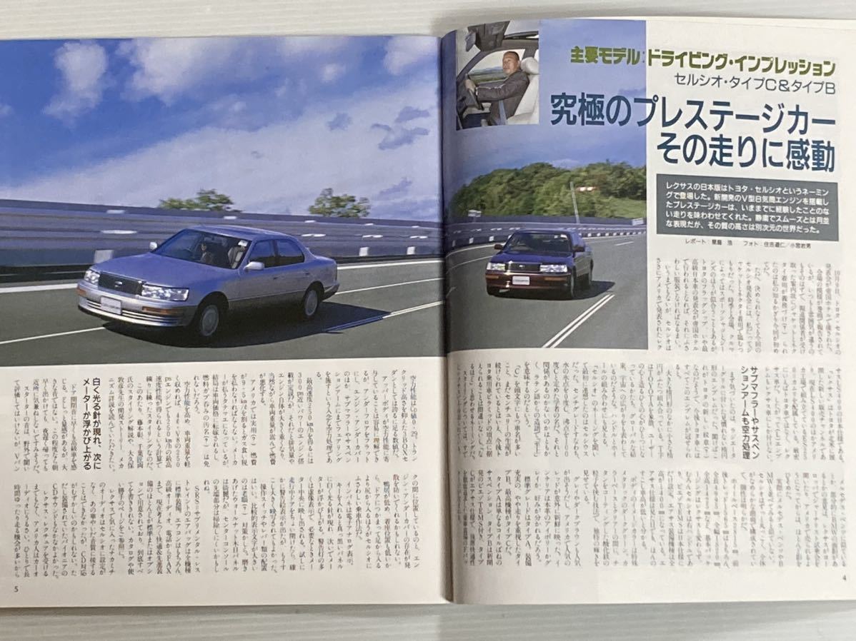 トヨタ セルシオのすべて 第76弾 モーターファン別冊 ニューモデル速報★開発ストーリー 縮刷カタログ 本_画像2