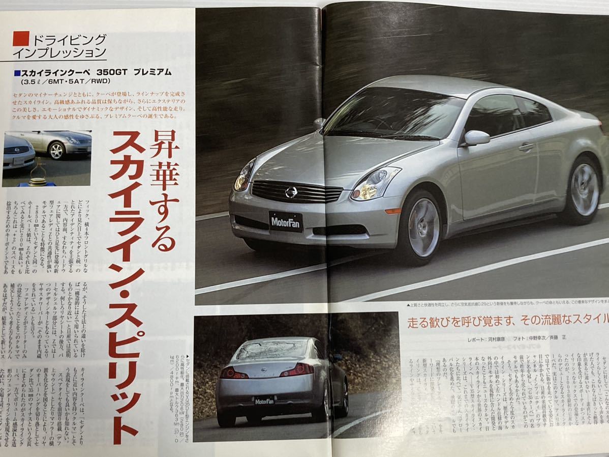 日産 スカイラインクーペのすべて 第317弾 モーターファン別冊 ニューモデル速報★開発ストーリー 縮刷カタログ 本 NISSAN SKYLINE_画像2