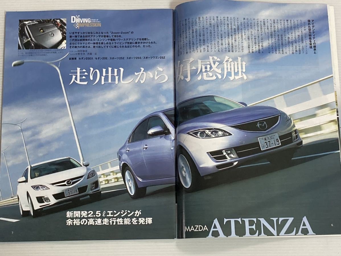 マツダ アテンザのすべて 第407弾 モーターファン別冊 ニューモデル速報★開発ストーリー 縮刷カタログ 本_画像3