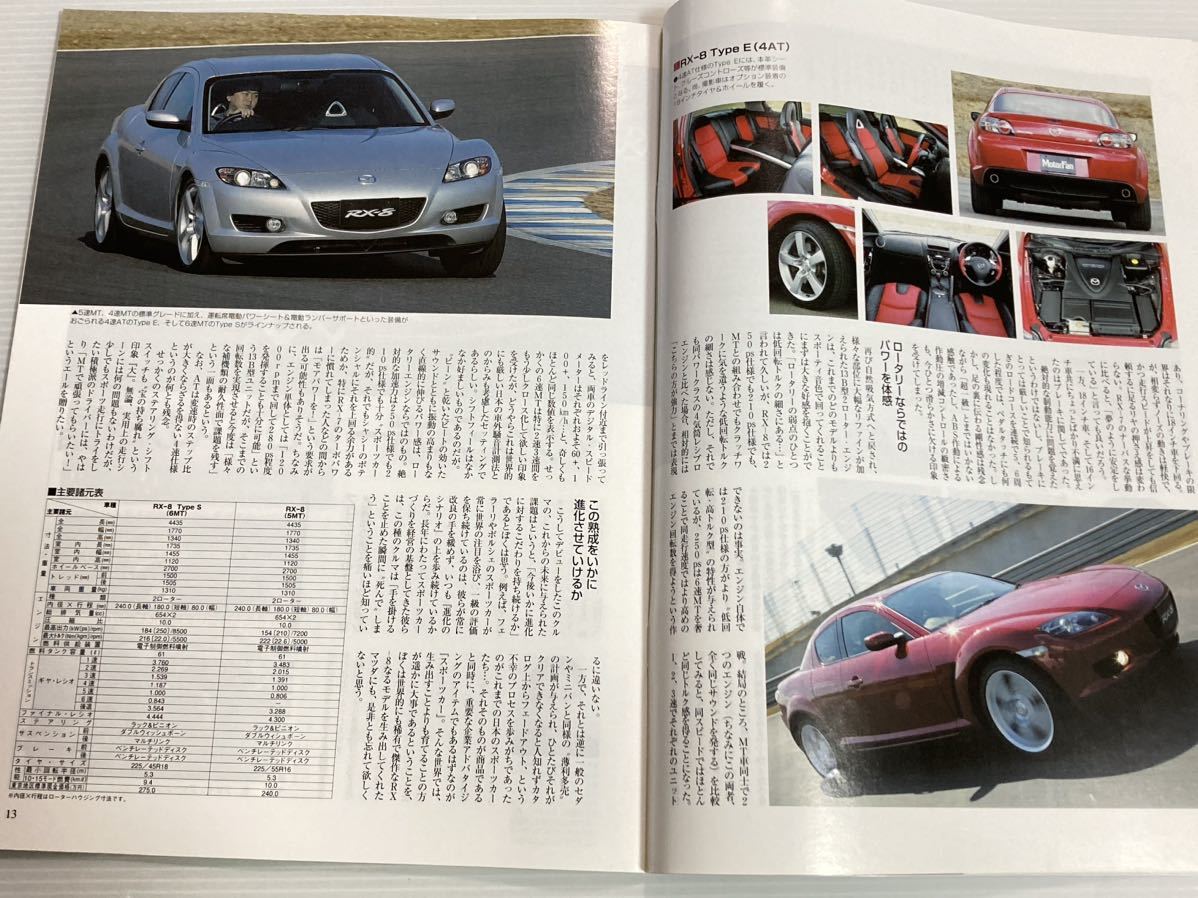 マツダ RX-8のすべて 第322弾 モーターファン別冊 ニューモデル速報★開発ストーリー 縮刷カタログ 本_画像3