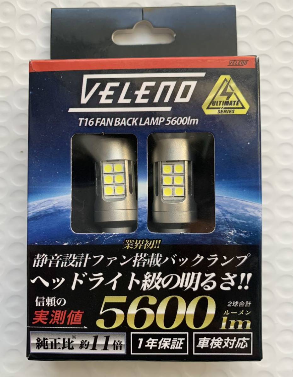 VELENO LEDバックランプ T16 5600lm_画像1