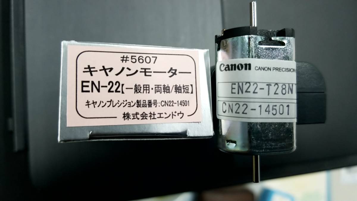 キャノン製EN-22モーター　新品未使用_画像2