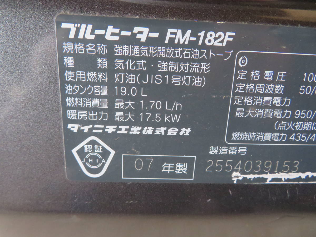 ダイニチ工業 #D9 FM-182F ブルーヒーター 業務用石油ストーブ ダイニチ工業 #D9 FM-182F ブルーヒーター 業務用石油ストーブ