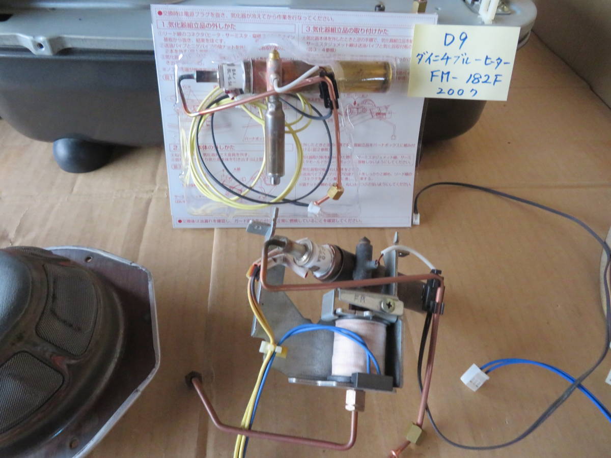 ダイニチ工業 #D9 FM-182F ブルーヒーター 業務用石油ストーブ ダイニチ工業 #D9 FM-182F ブルーヒーター 業務用石油ストーブ