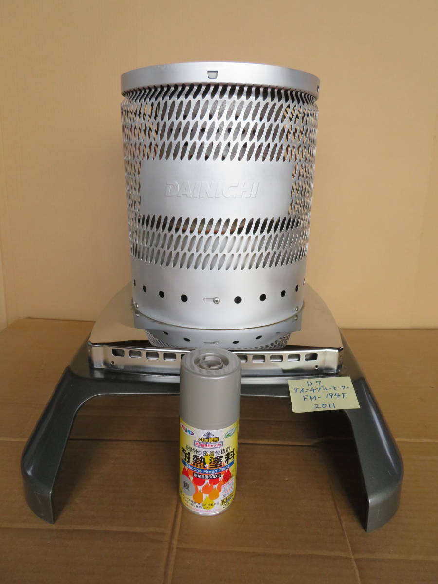 ダイニチ工業 #D7 FM-194F ブルーヒーター 業務用石油ストーブ ダイニチ工業 #D7 FM-194F ブルーヒーター 業務用石油ストーブ