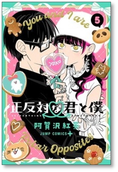 ■同梱送料無料■ 正反対な君と僕 阿賀沢紅茶 [1-5巻 コミックセット/未完結]_画像5