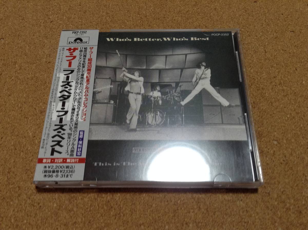 The Who ザ・フー / Who's better, Who's Best フーズ・ベター 、フーズ・ベスト_画像1