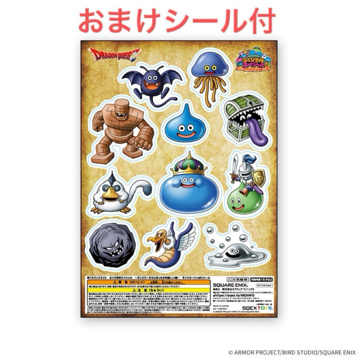 11月中オマケ付き♪ ドラゴンクエスト ふくびき所スペシャル コンプリートセット 11月中オマケ付き♪ ドラゴンクエスト ふくびき所スペシャル