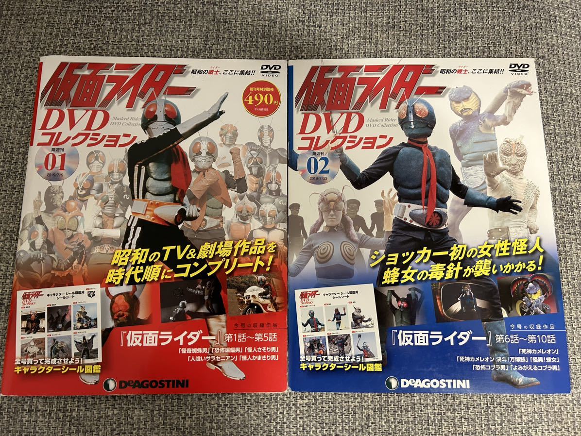 仮面ライダー　DVDコレクション vol.1〜4（第1話〜20話）&オマケ2点_画像2