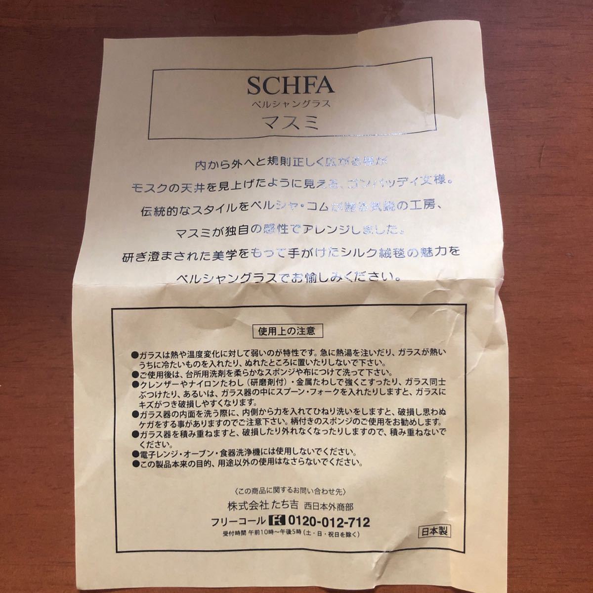 新品　たち吉　SCHFA ペルシャングラス マスミ ペア　2個セット 外商部　ペルシャじゅうたん　青系　ゴンパッディ模様　コップ　ガラス_画像8