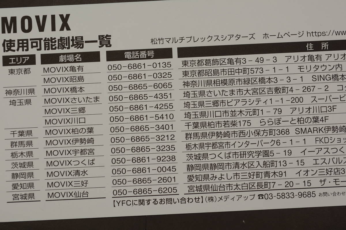 MOVIX 劇場指定共通映画鑑賞券 １枚１３００円　2枚セット 2600円期限１２/２７日水曜日迄　送料無料 _画像4