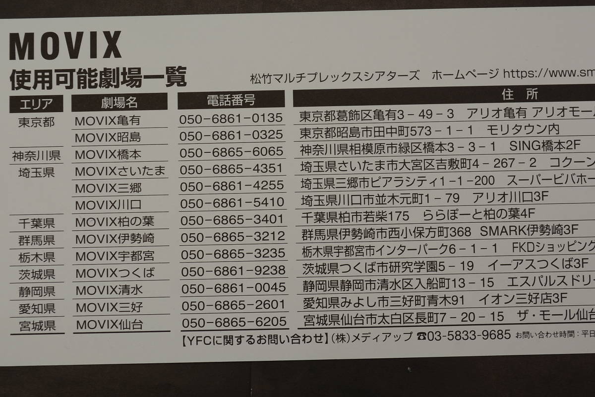 MOVIX 劇場指定共通映画鑑賞券 １枚１３００円　2枚セット 2600円期限１２/２７日水曜日迄　送料無料 _画像3