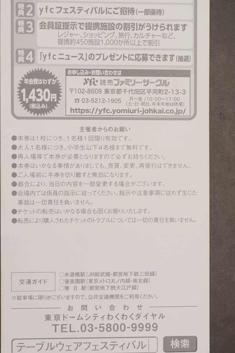 テーブルウェア・フェスティバル 招待券 東京ドーム　期間２０２３年１２月５日～１２月１１日迄２枚セット２０００円送料無料_画像4