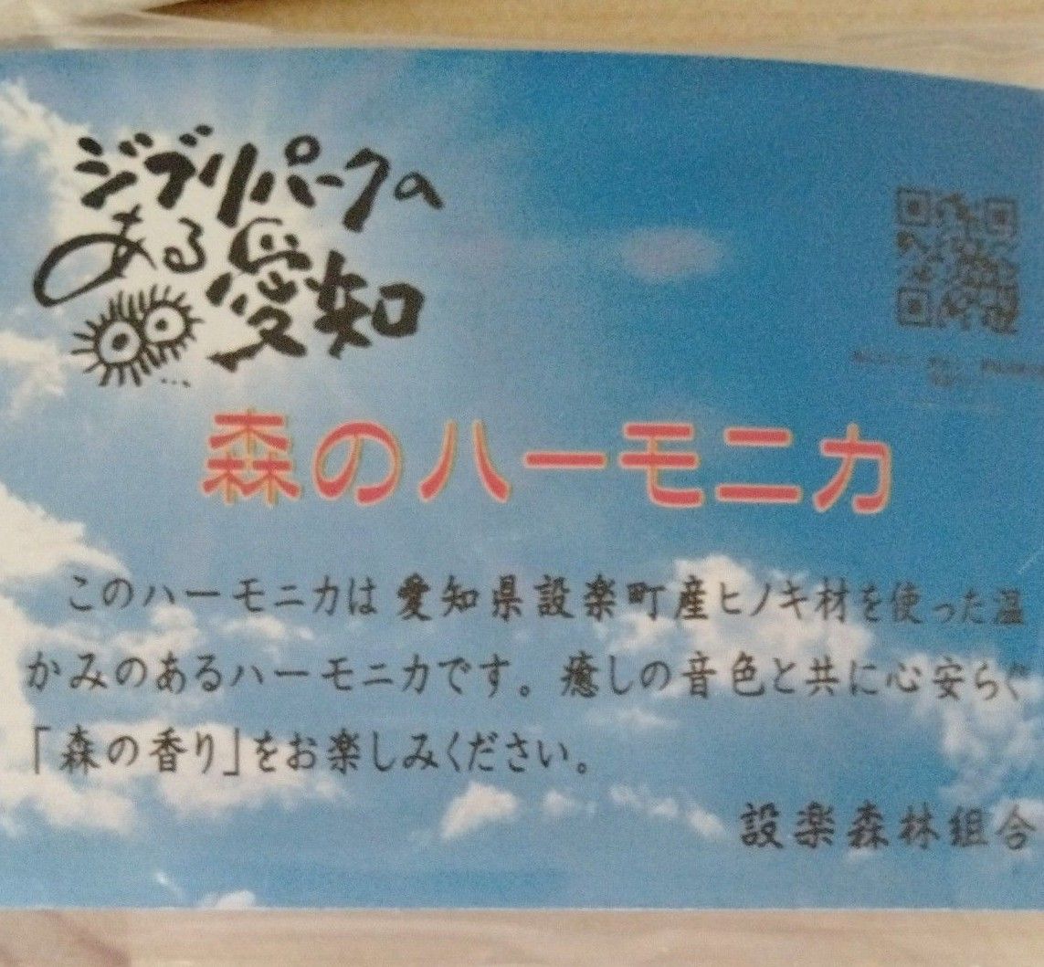 森のハーモニカ　ボールチェーン　ひのき　SKE48 クリアファイル