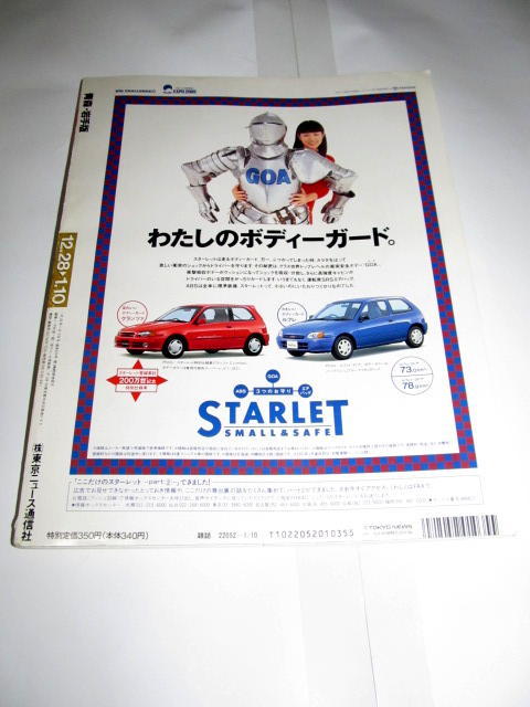 ◆TVガイド 1997年1月10日号 青森・岩手版 テレビ番組表の雑誌 1996年末～97年始特別号◆_画像4