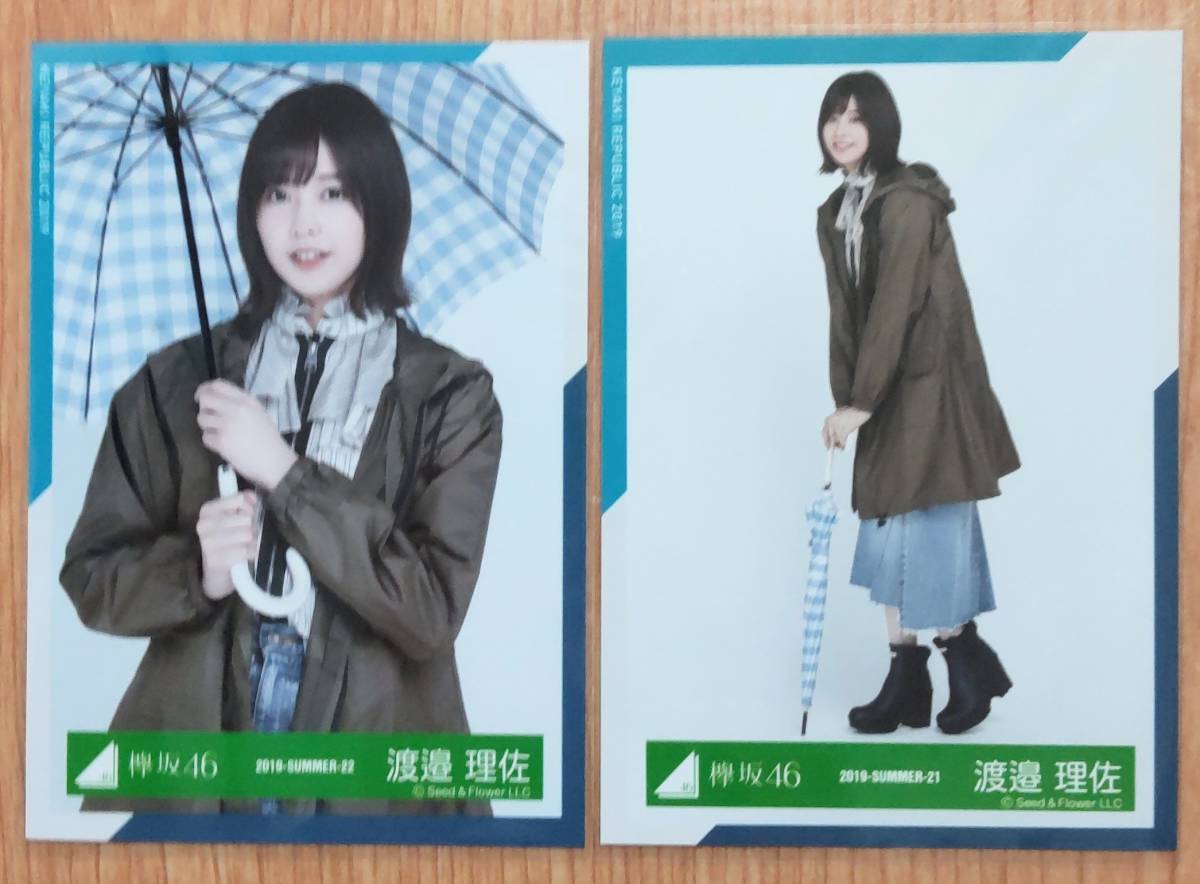 欅坂46 生写真 渡邉理佐　2019-SUMMER-21 ~24 雨の日コーディネート衣装　櫻坂46 チユウ、ヒキ　2種_画像1