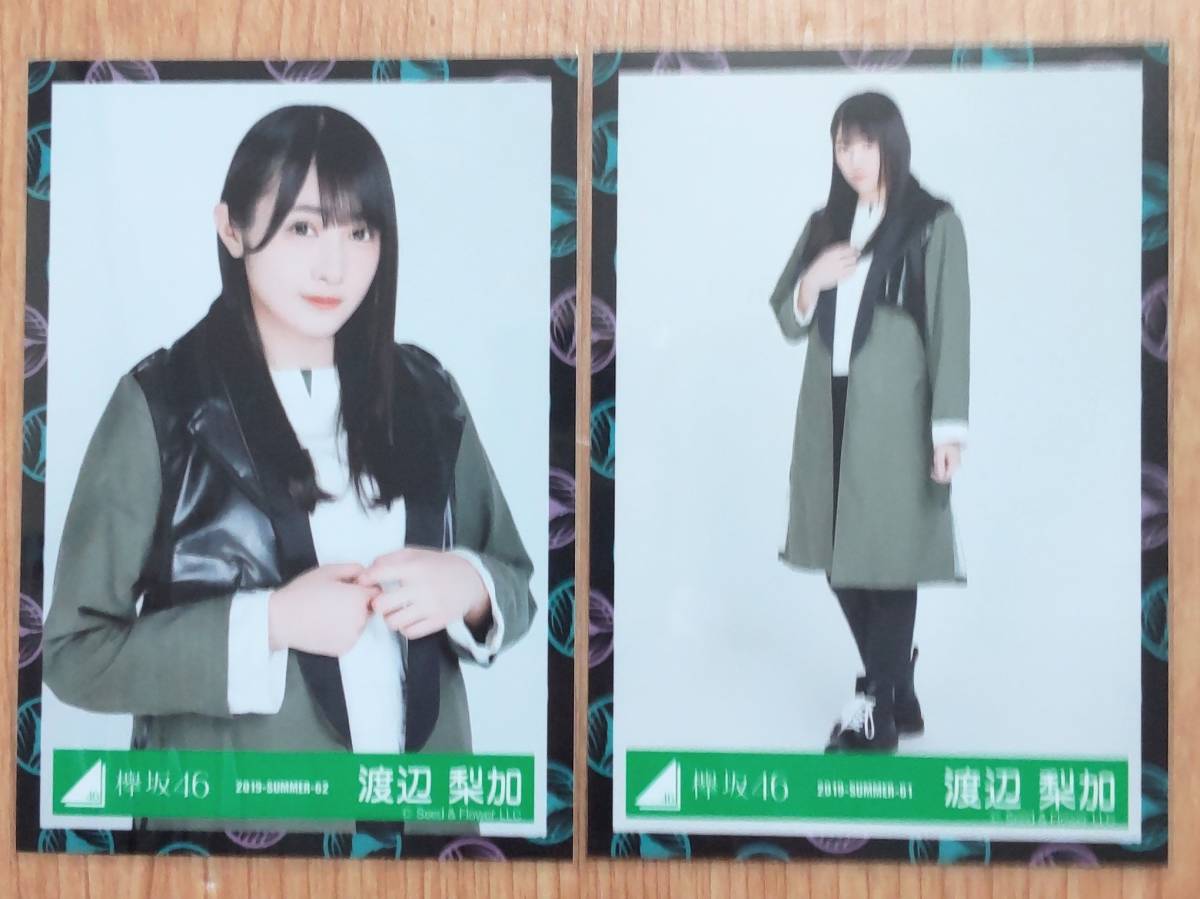 欅坂46 生写真 渡辺梨加　2019-SUMMER-61 ~64 黒い羊ジャケット写真衣装　櫻坂46 チュウ、ヒキ　2種_画像1