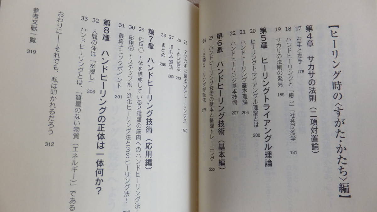 ハンドヒーリングで免疫力を高める　ヒーリングと免疫を結ぶ　「ヒーリング免疫学」のすべてを明かす！　今野聖也_画像6