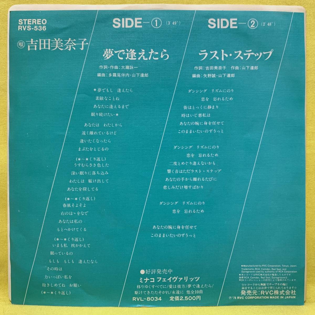 ■吉田美奈子■夢で逢えたら/ラスト・ステップ■大瀧詠一/山下達郎■'78■即決■EPレコード_画像2