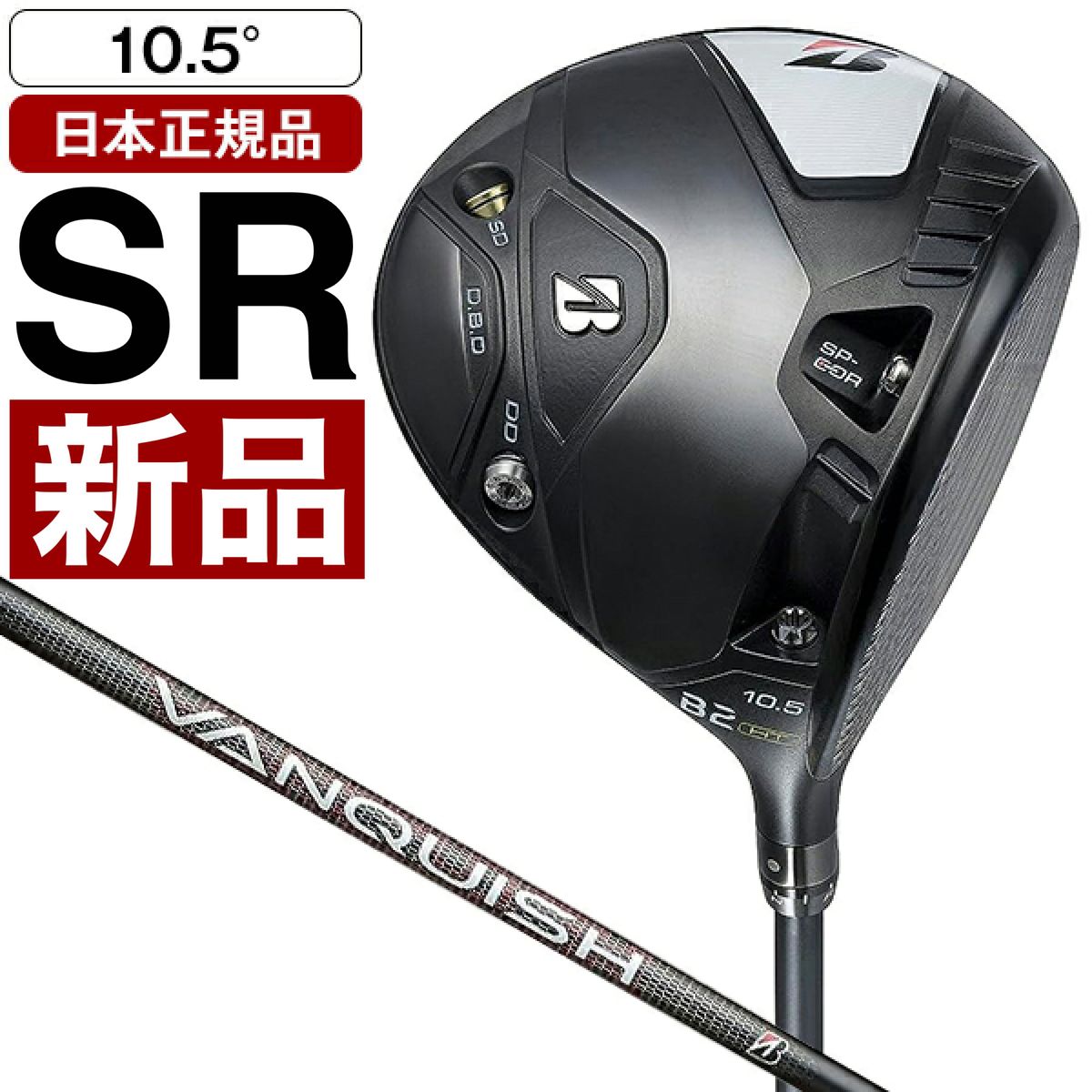 BRIDGESTONE B2HT ドライバー VANQUISH BS50(SR BRIDGESTONE B2HT ドライバー VANQUISH BS50(SR