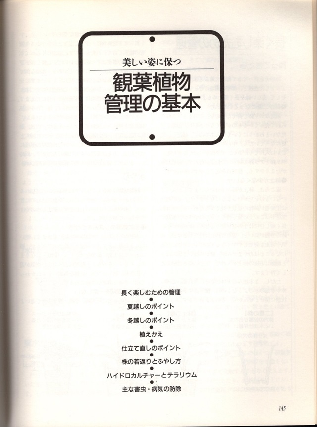 本　図解 観葉植物８０ 育て方のコツ　平城好明 著　状態良　_画像8