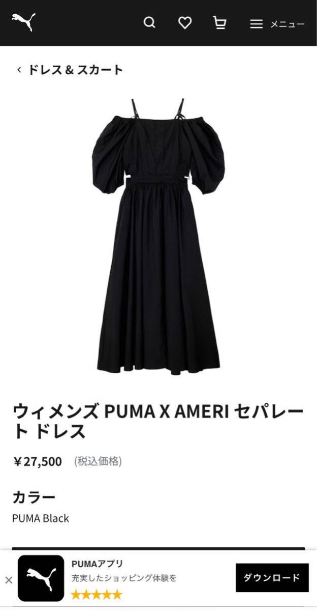 ウィメンズ PUMA X AMERI セパレート ドレス｜Yahoo!フリマ（旧PayPay