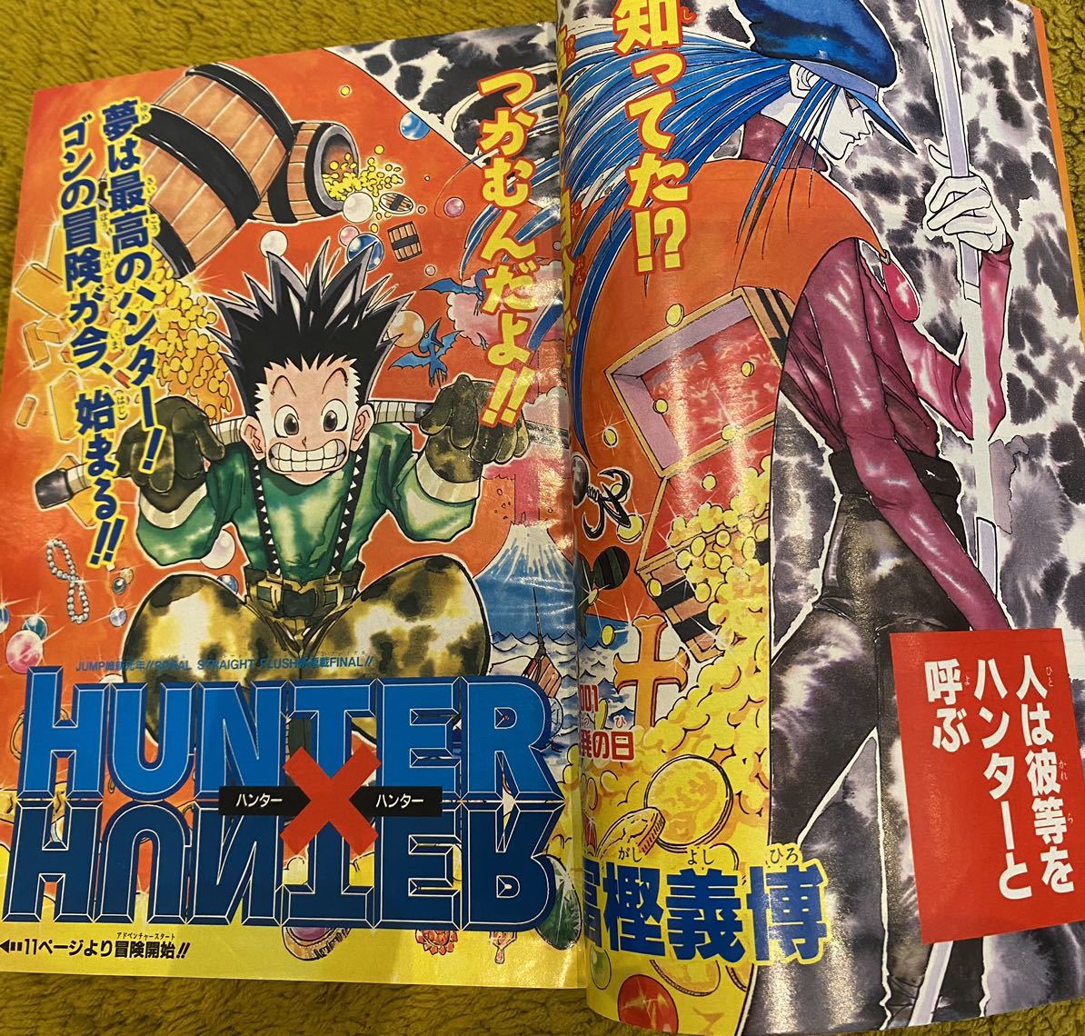 週刊少年ジャンプ　 ハンターハンター HUNTER×HUNTER 新連載　第一話　巻頭カラー 1998年　14号　 冨樫義博先生作品_画像10