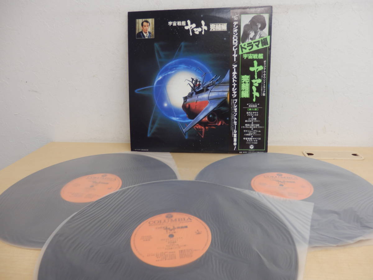 【50115Q】◆中古 レトロ LP レコード 宇宙戦艦ヤマト 完結編 オリジナルサウンドトラックの画像1