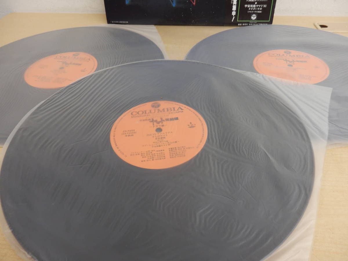 【50115Q】◆中古 レトロ LP レコード 宇宙戦艦ヤマト 完結編 オリジナルサウンドトラックの画像3