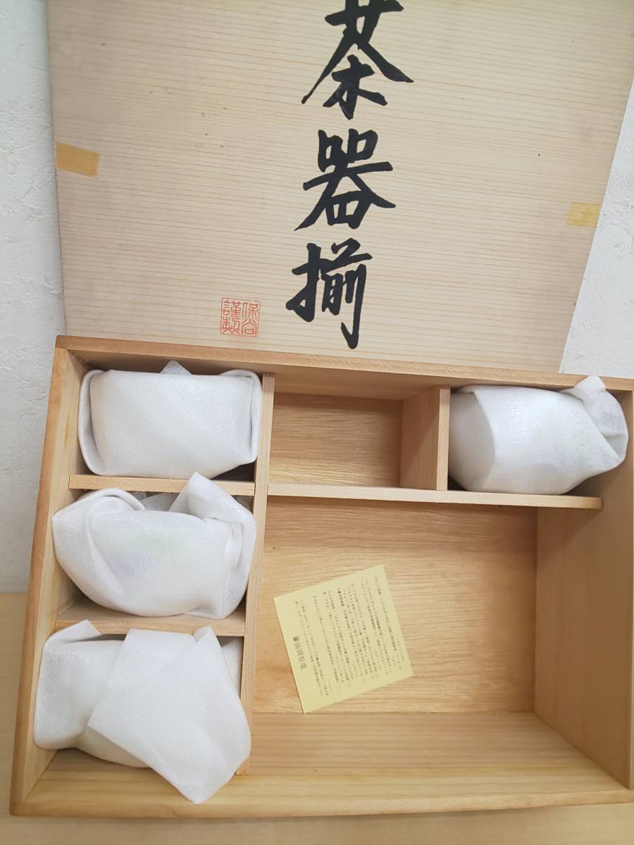 50533Q◆保谷謹製/HOYA 和の美 茶器揃 未使用品 湯呑5客 急須_画像9